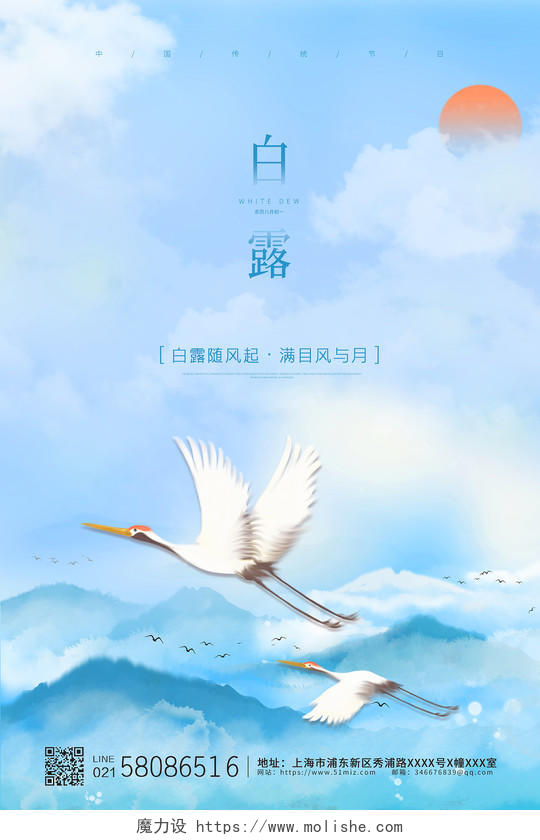 蓝色简约水彩中国风白露节气宣传海报设计二十四节气白露